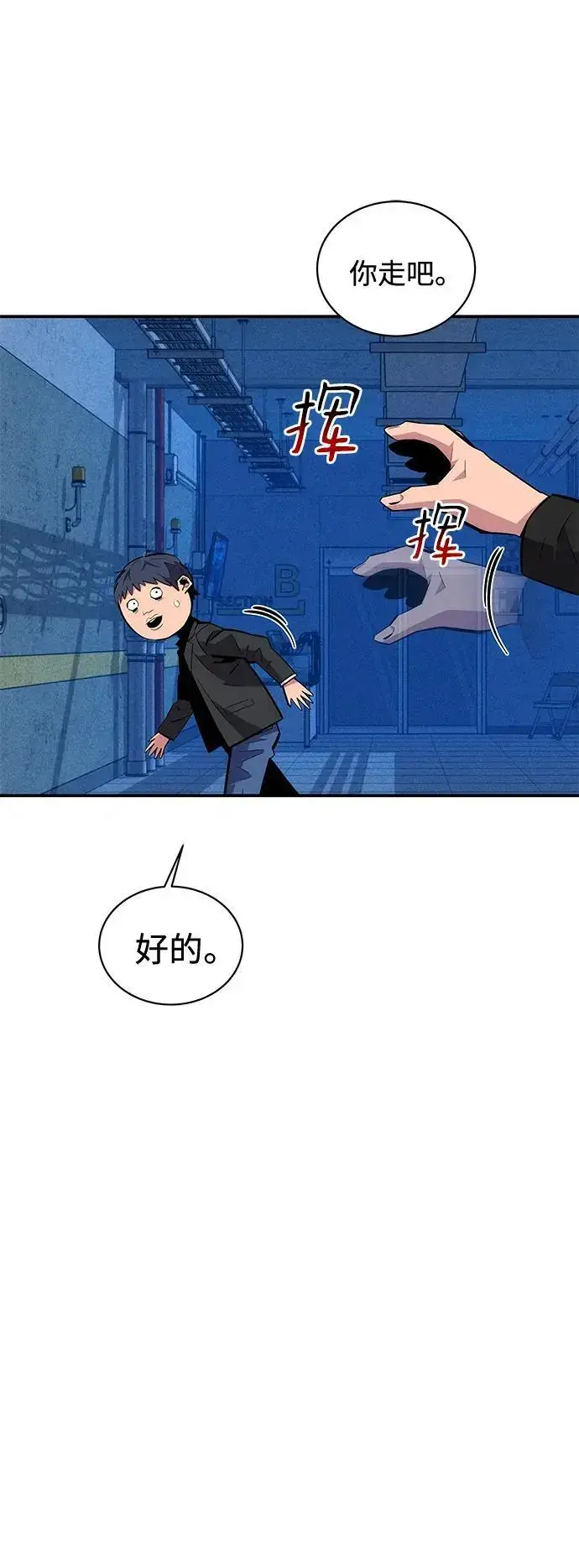 《用分身自动狩猎》[第67话] 传言图11