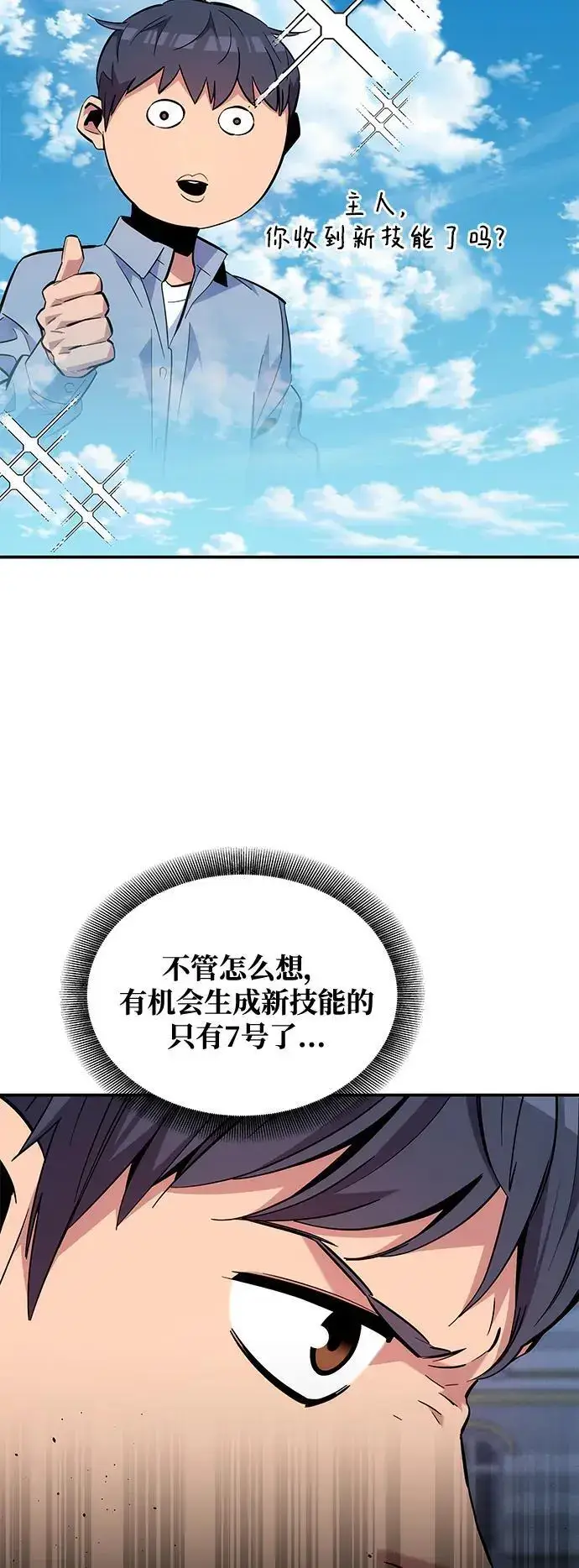 《用分身自动狩猎》[第67话] 传言图15