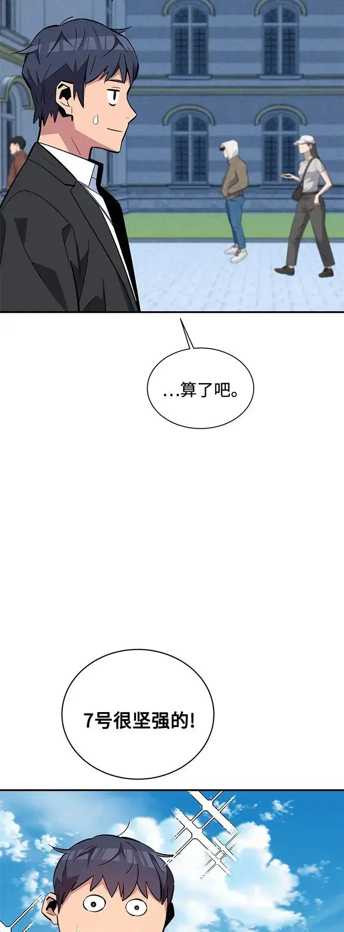 《用分身自动狩猎》[第67话] 传言图18