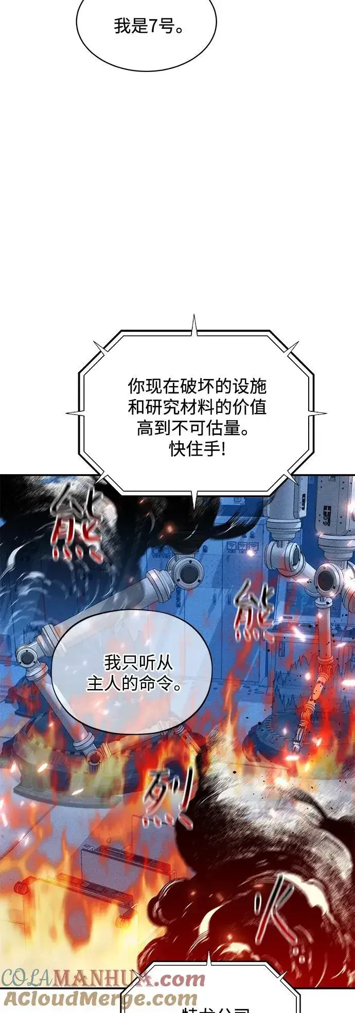 《用分身自动狩猎》[第67话] 传言图22