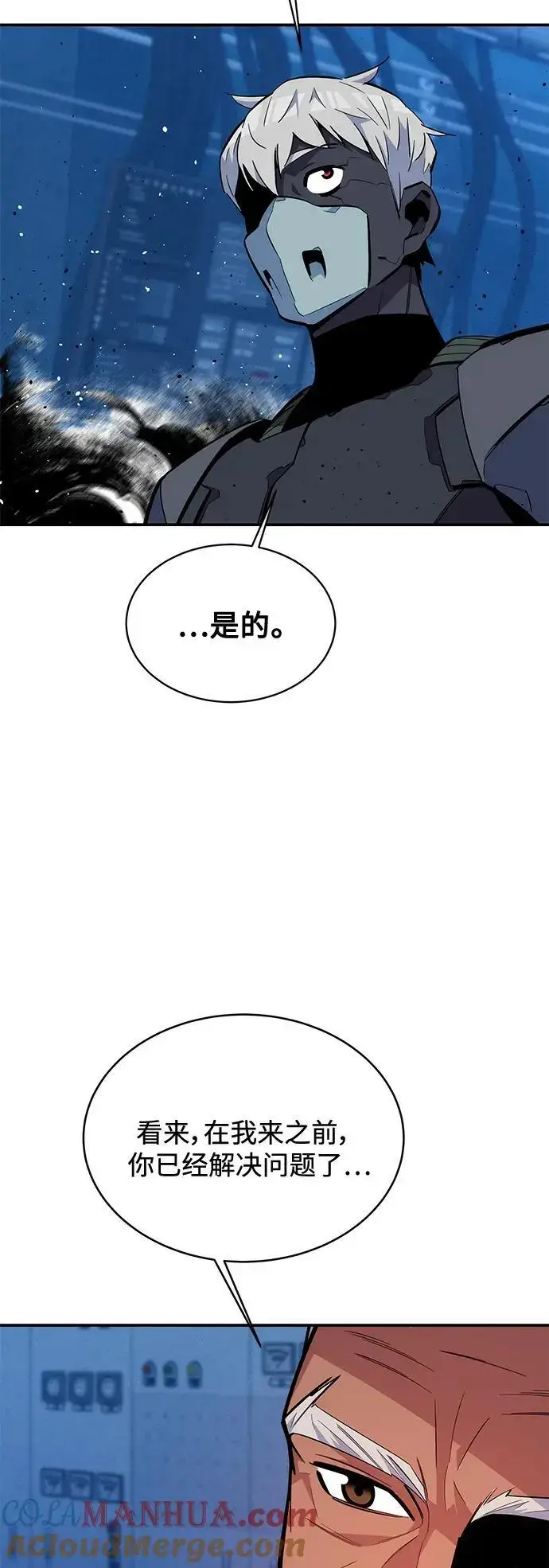 《用分身自动狩猎》[第67话] 传言图25