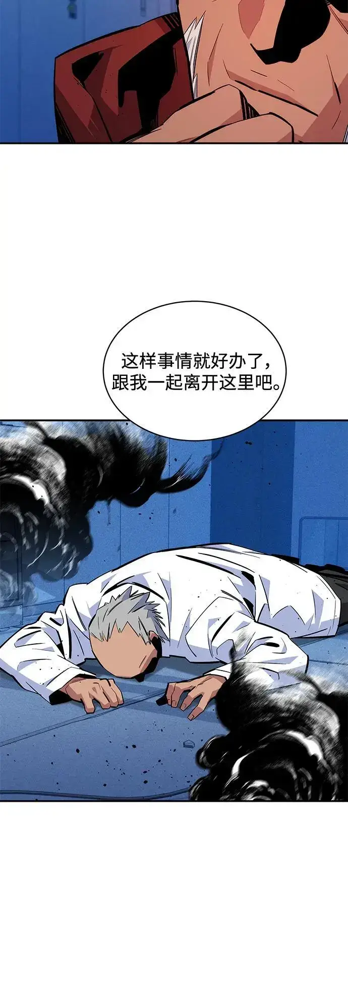 《用分身自动狩猎》[第67话] 传言图26
