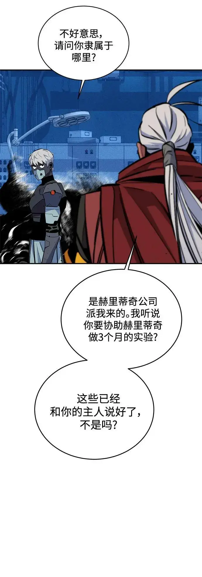 《用分身自动狩猎》[第67话] 传言图27