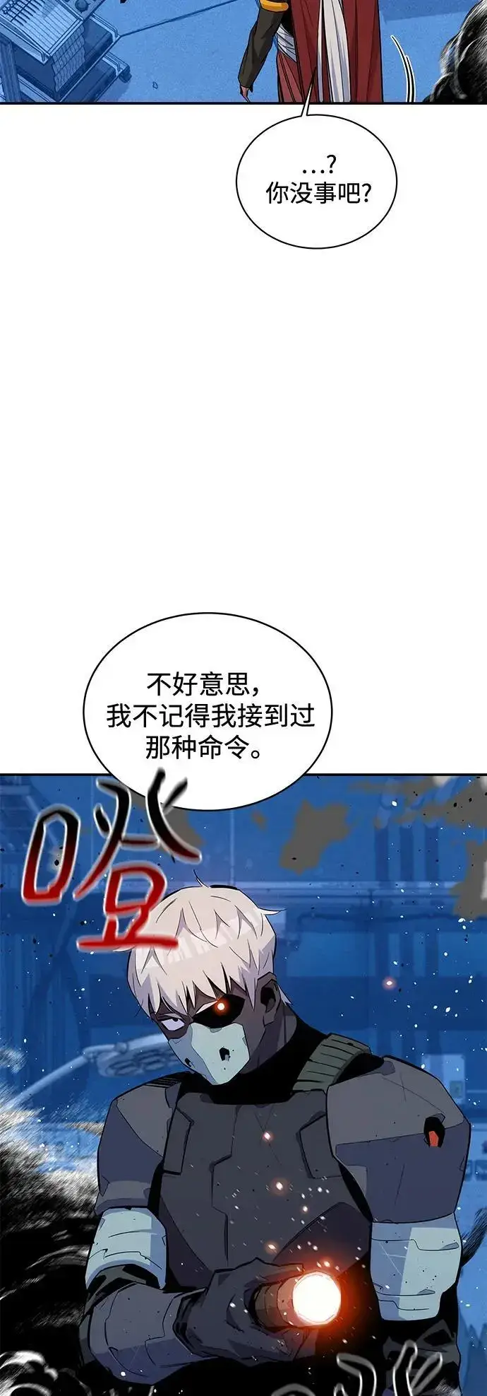 《用分身自动狩猎》[第67话] 传言图29