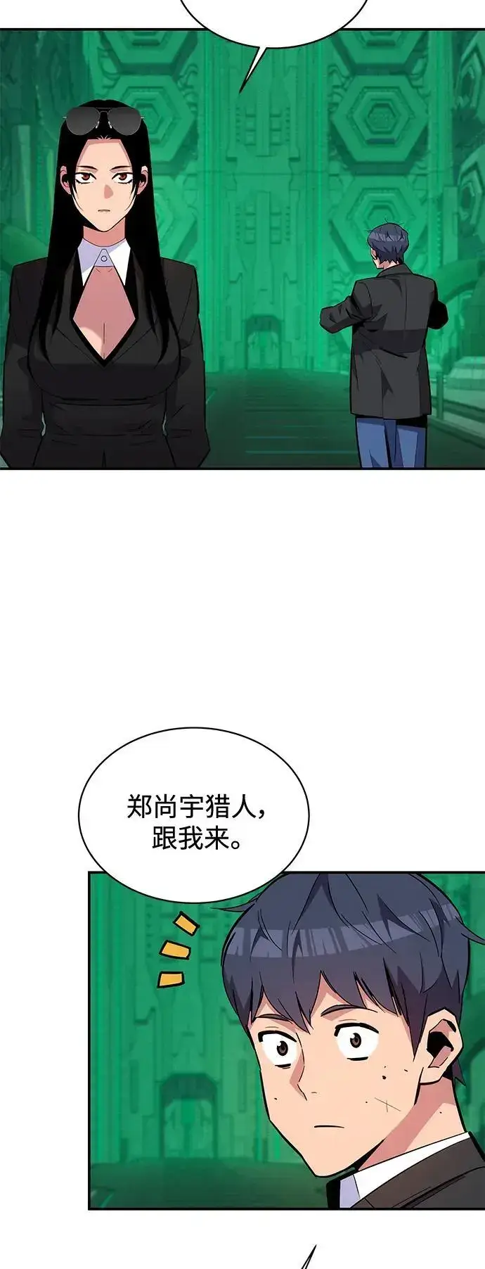 《用分身自动狩猎》[第67话] 传言图3