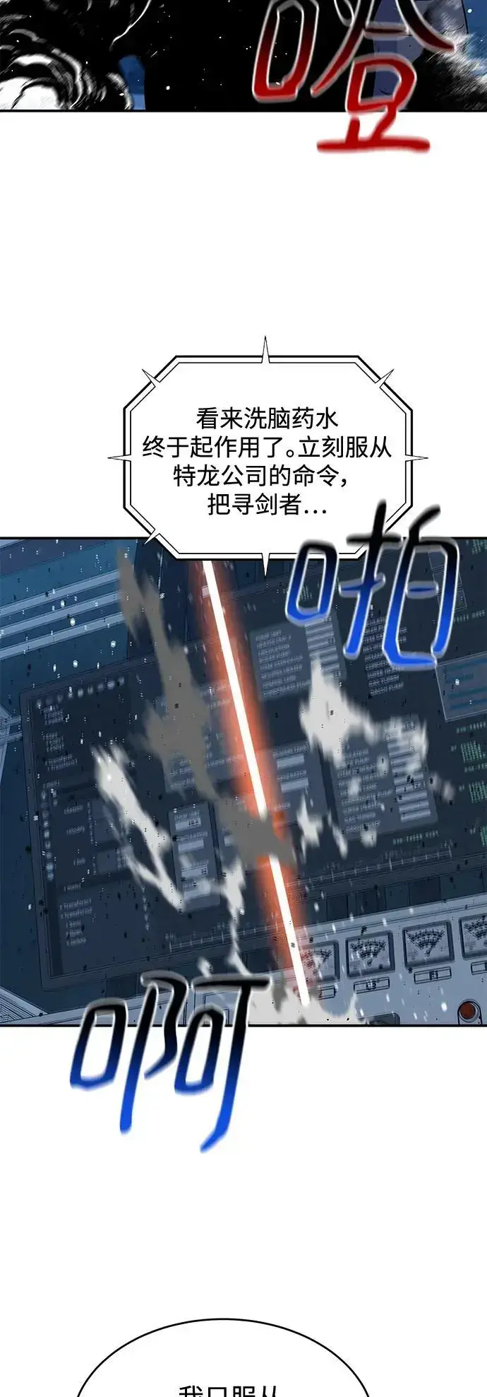 《用分身自动狩猎》[第67话] 传言图30
