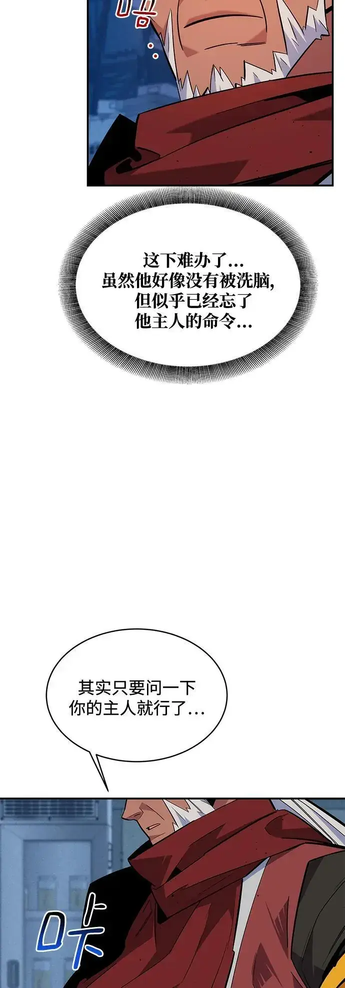 《用分身自动狩猎》[第67话] 传言图32