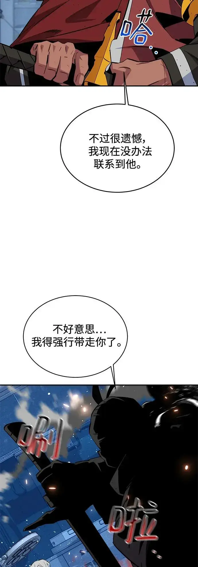 《用分身自动狩猎》[第67话] 传言图33
