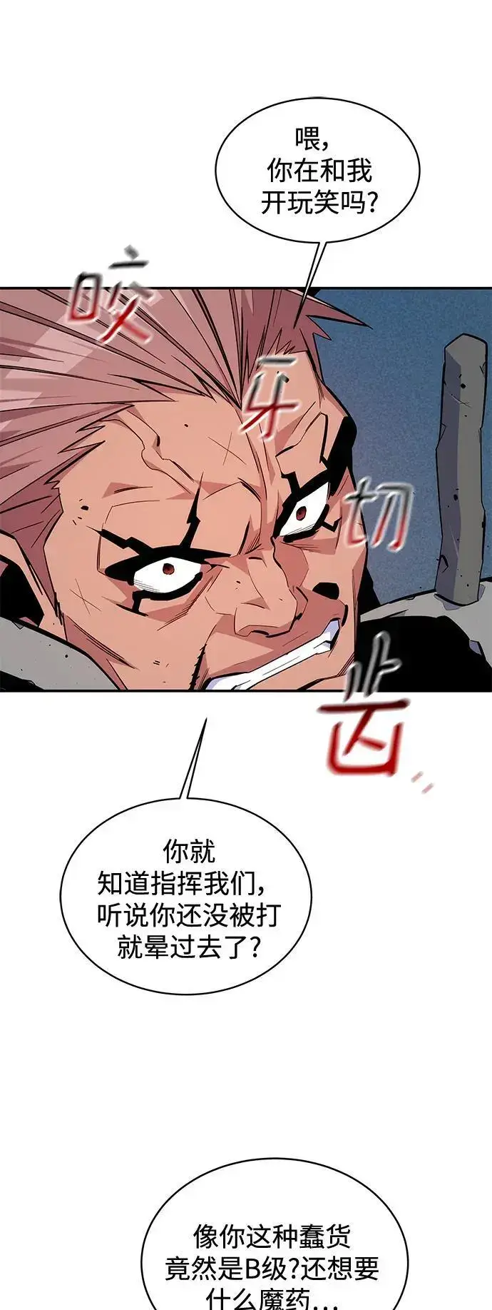 《用分身自动狩猎》[第67话] 传言图44