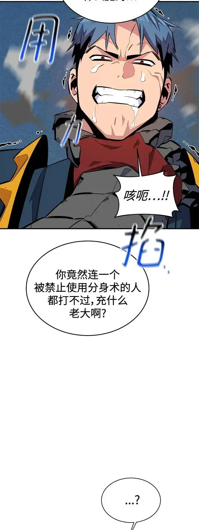 《用分身自动狩猎》[第67话] 传言图45