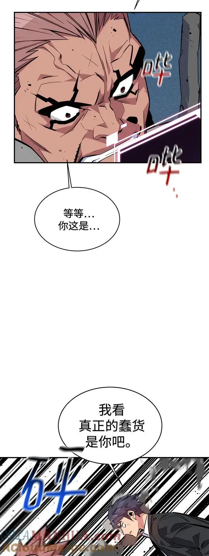 《用分身自动狩猎》[第67话] 传言图46