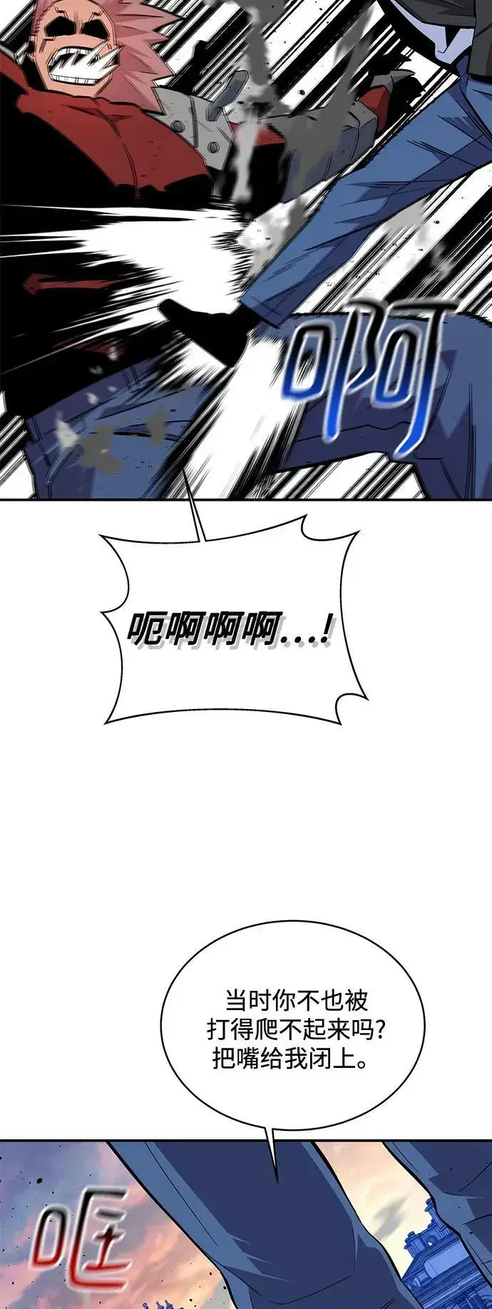 《用分身自动狩猎》[第67话] 传言图47