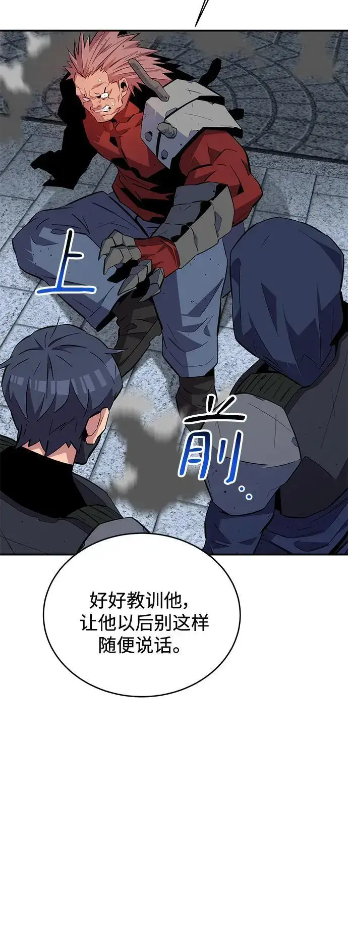 《用分身自动狩猎》[第67话] 传言图51