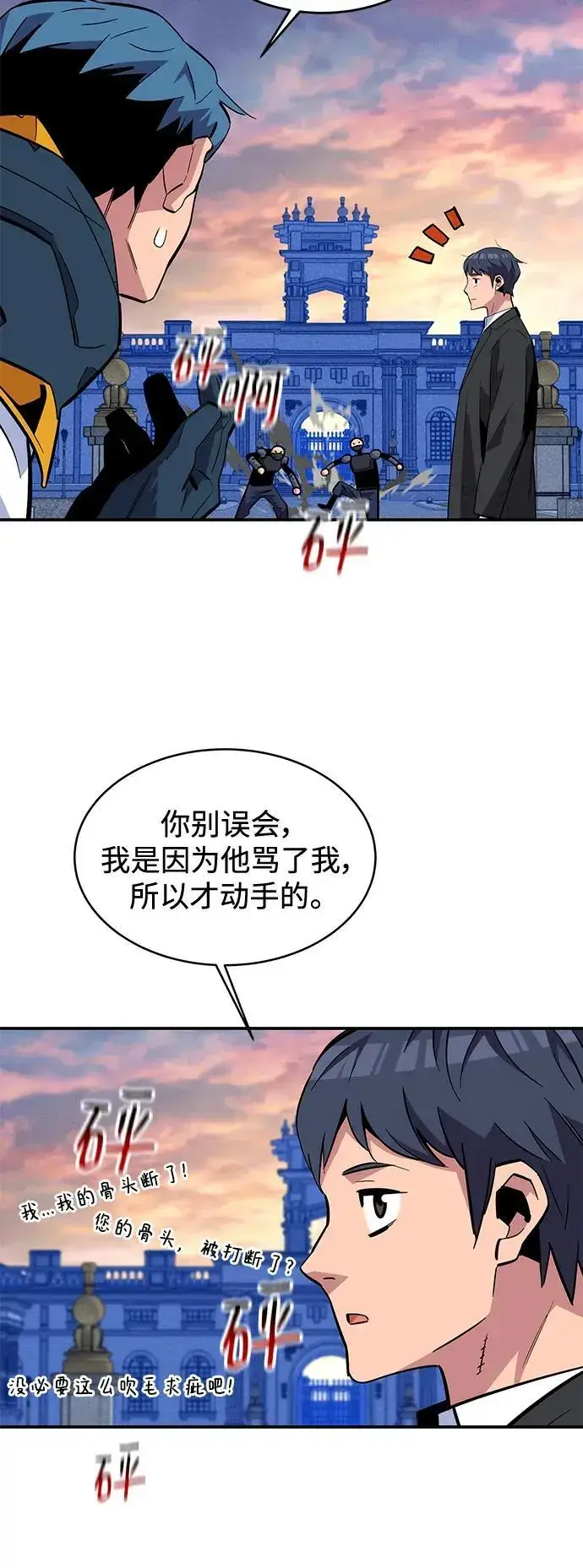 《用分身自动狩猎》[第67话] 传言图54