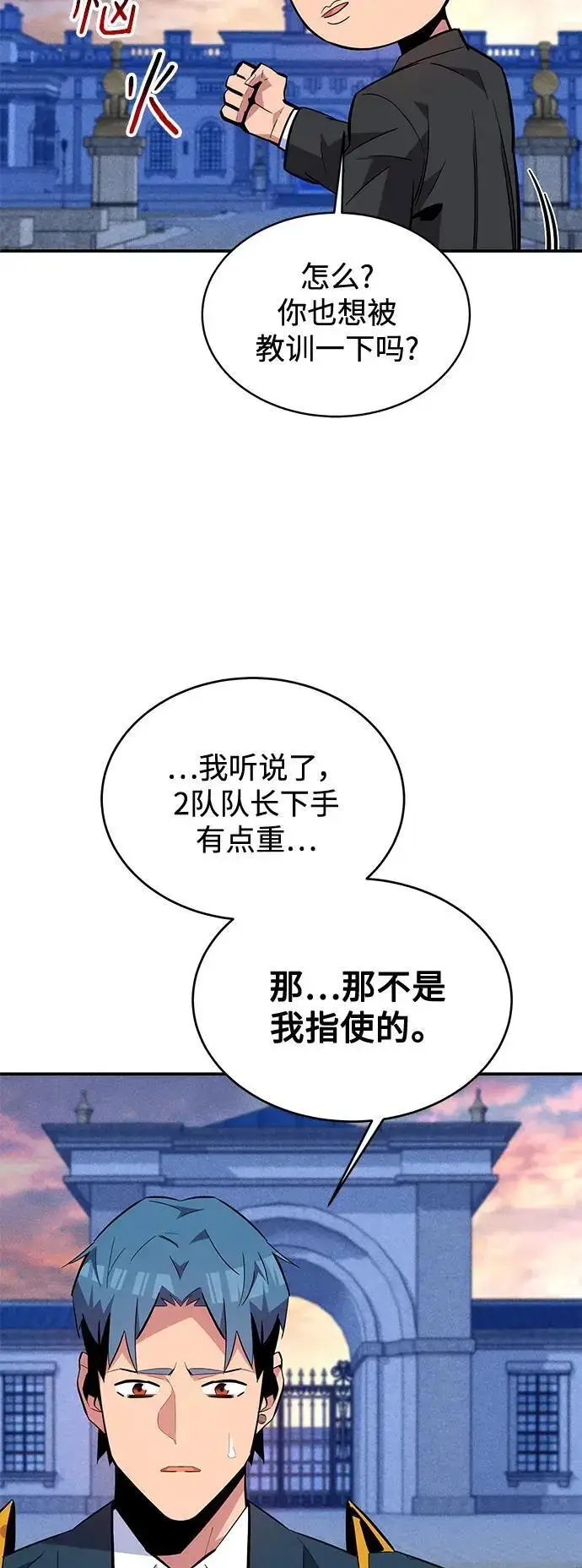 《用分身自动狩猎》[第67话] 传言图57