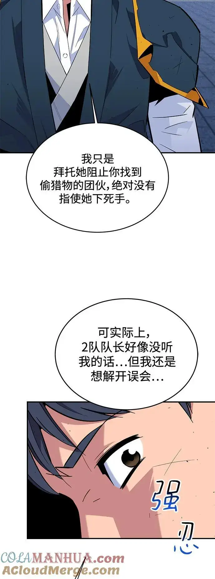 《用分身自动狩猎》[第67话] 传言图58