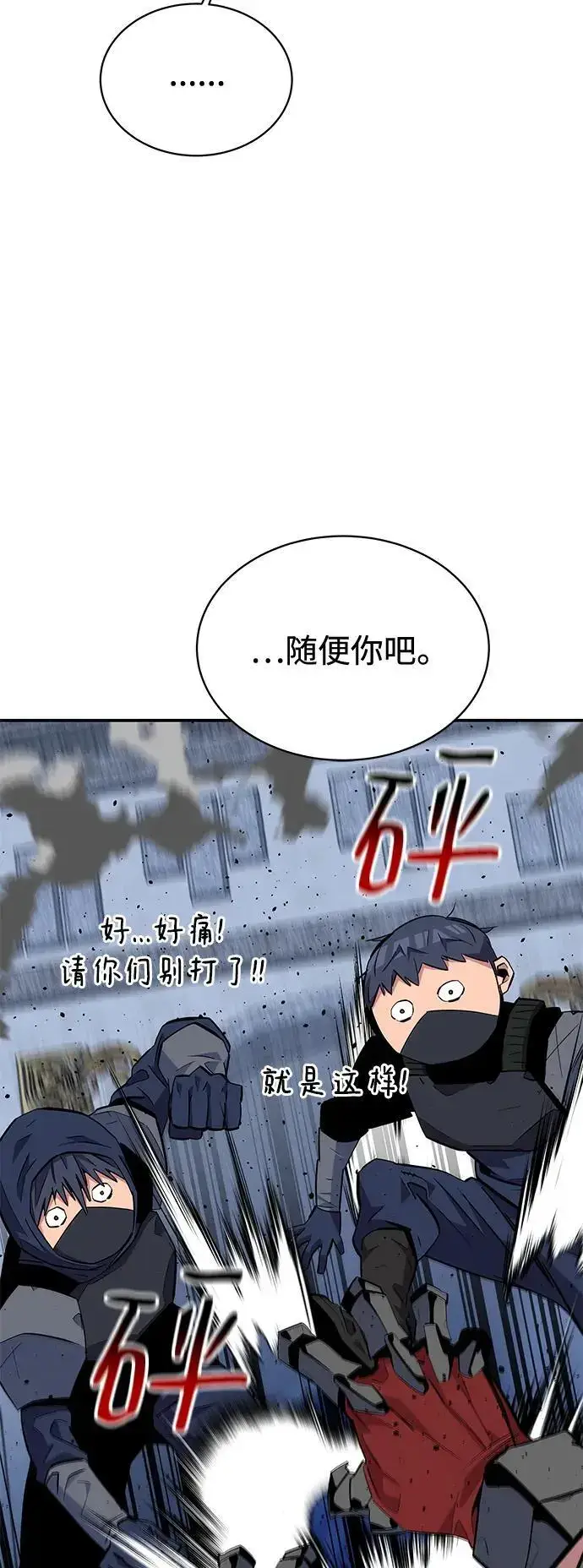 《用分身自动狩猎》[第67话] 传言图59