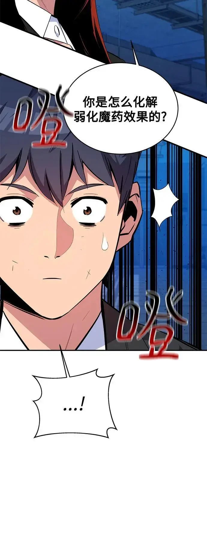 《用分身自动狩猎》[第67话] 传言图6