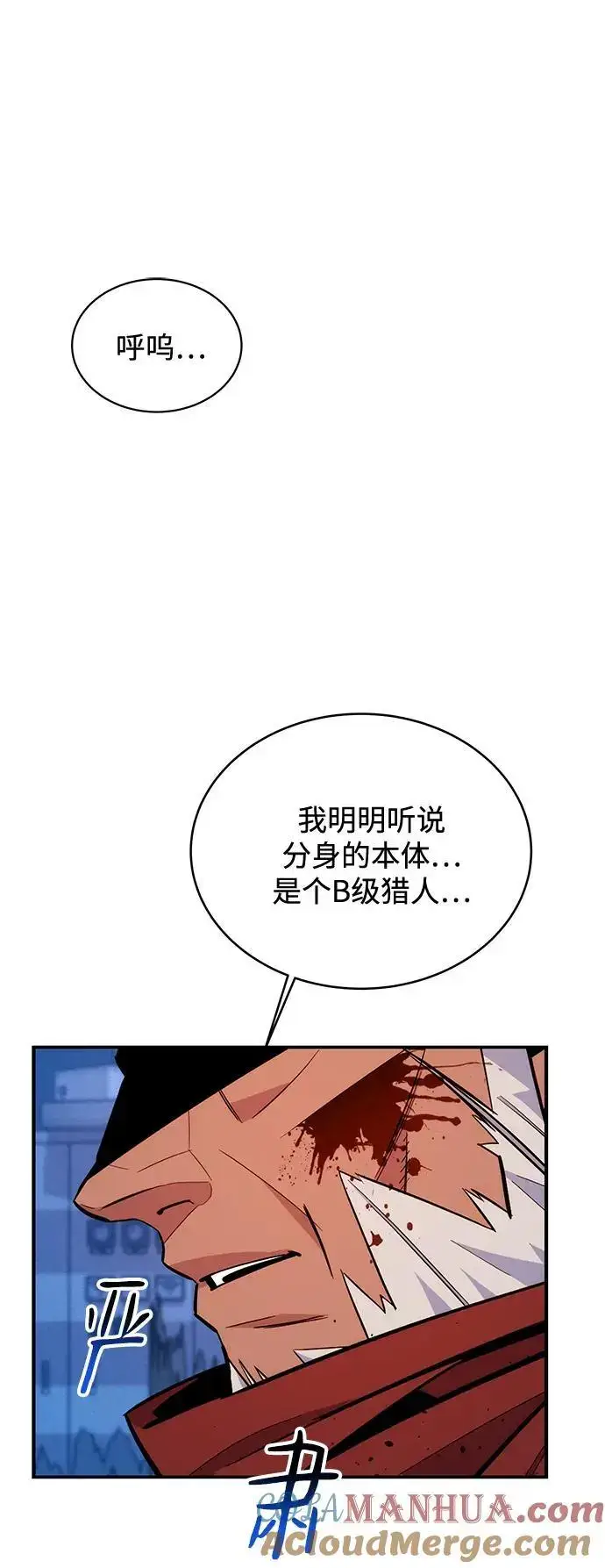 《用分身自动狩猎》[第67话] 传言图61
