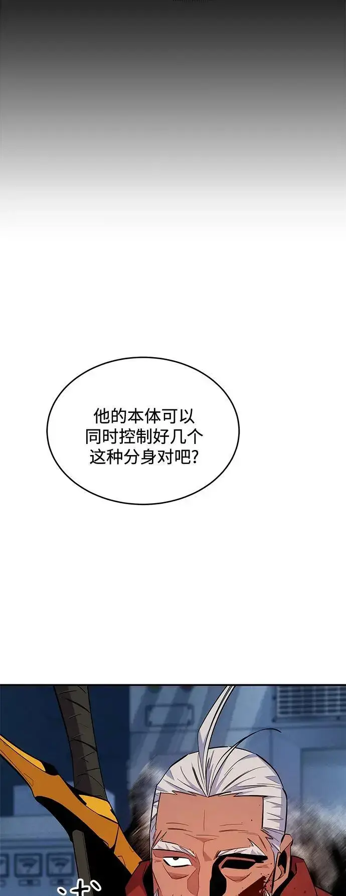 《用分身自动狩猎》[第67话] 传言图65
