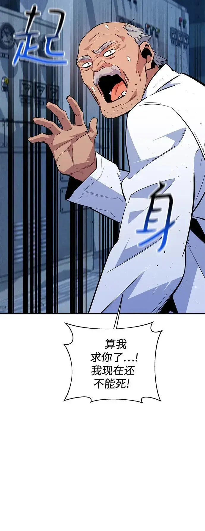 《用分身自动狩猎》[第67话] 传言图69