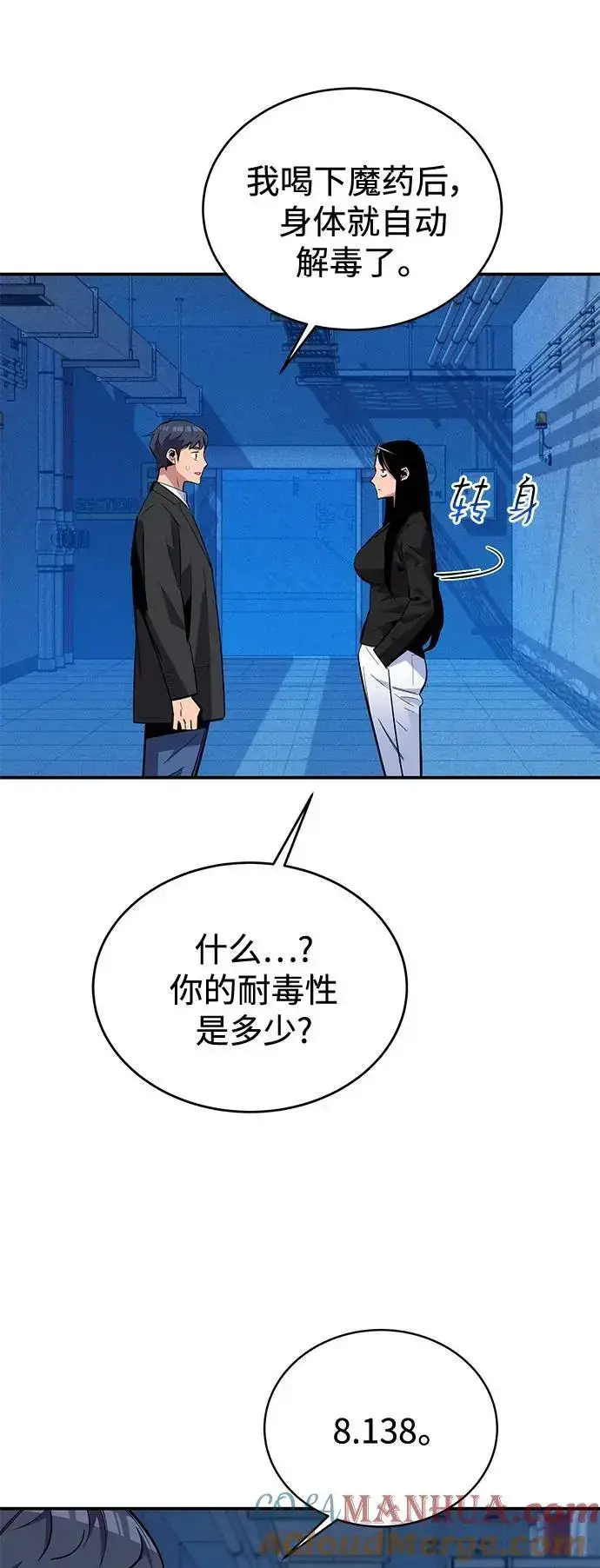《用分身自动狩猎》[第67话] 传言图7