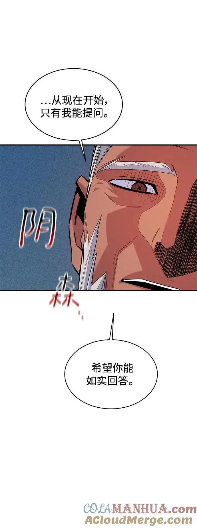 《用分身自动狩猎》[第67话] 传言图70