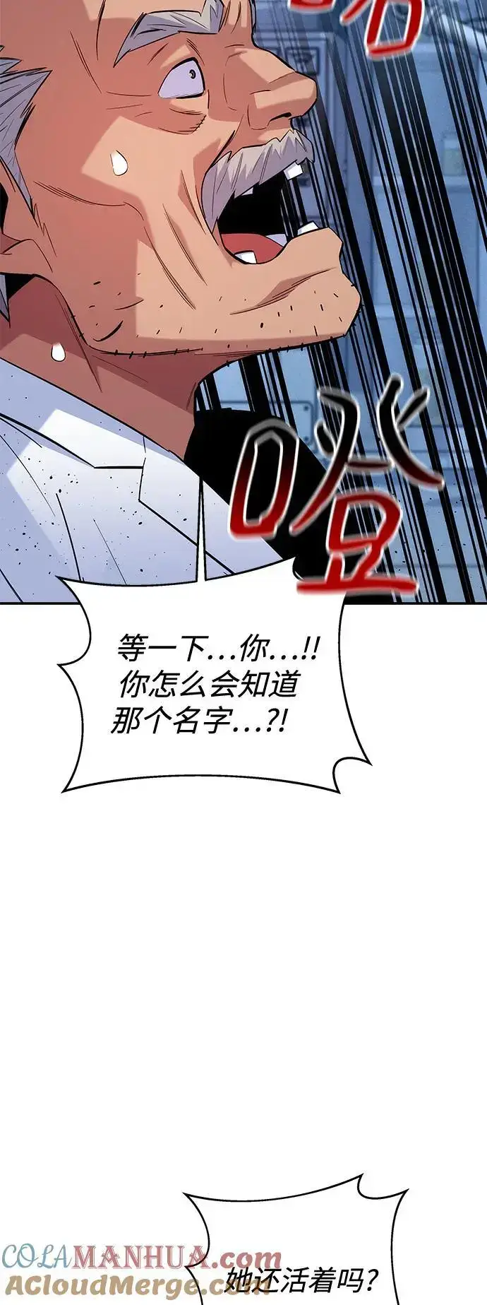 《用分身自动狩猎》[第67话] 传言图73