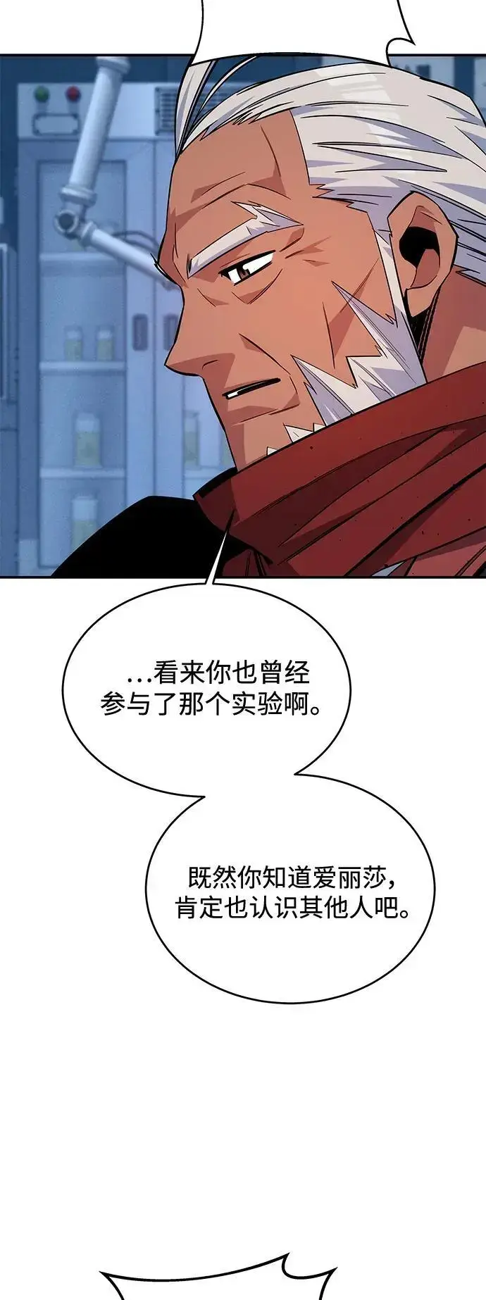《用分身自动狩猎》[第67话] 传言图74
