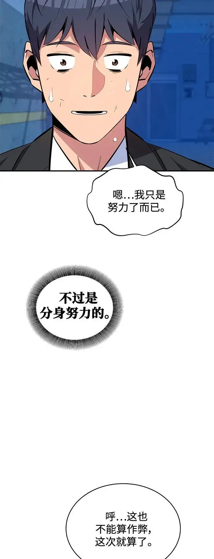 《用分身自动狩猎》[第67话] 传言图9