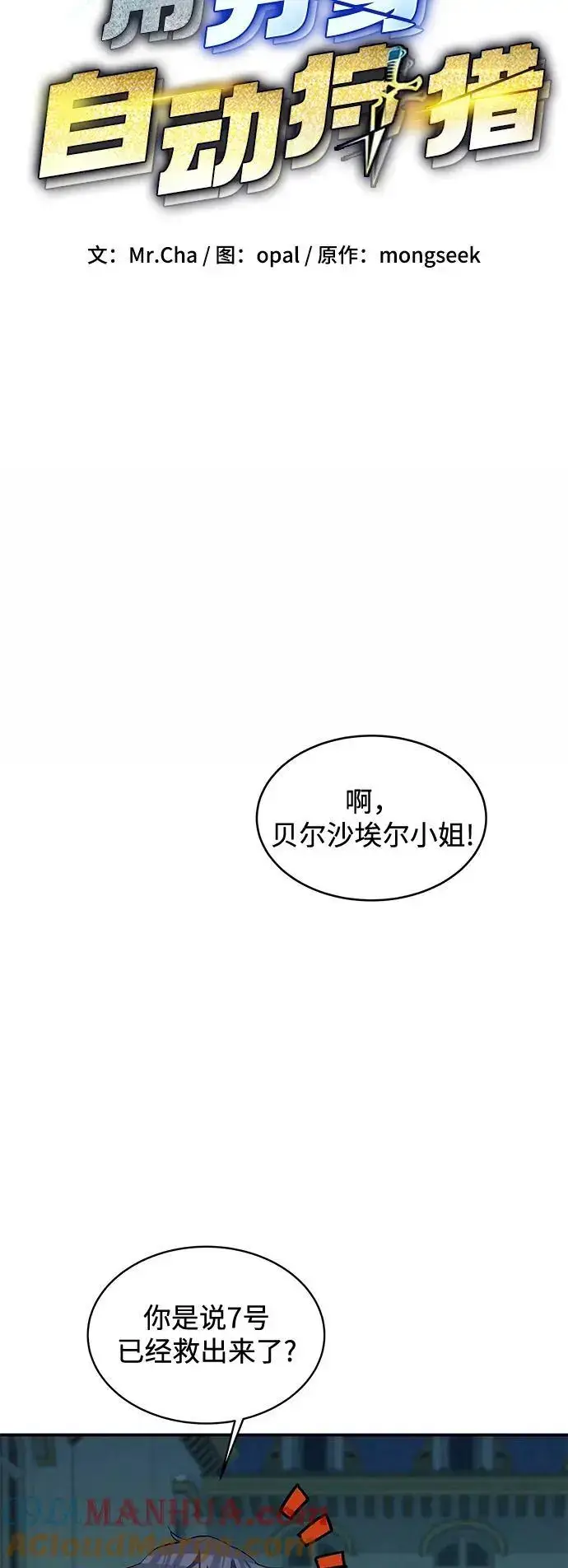 《用分身自动狩猎》[第68话] 臭名昭著图13