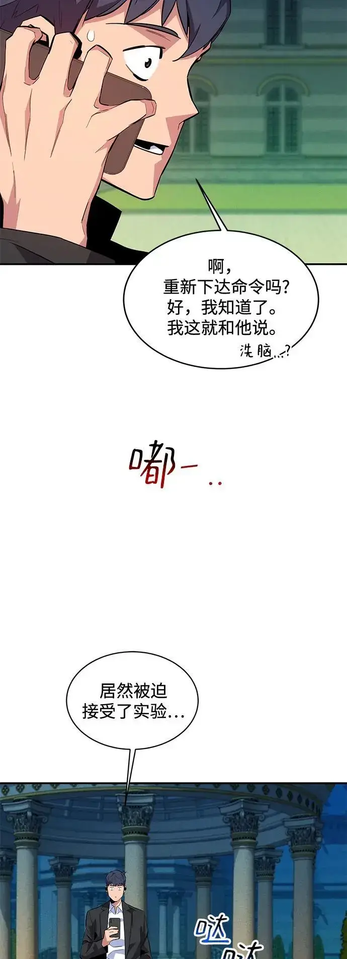 《用分身自动狩猎》[第68话] 臭名昭著图15