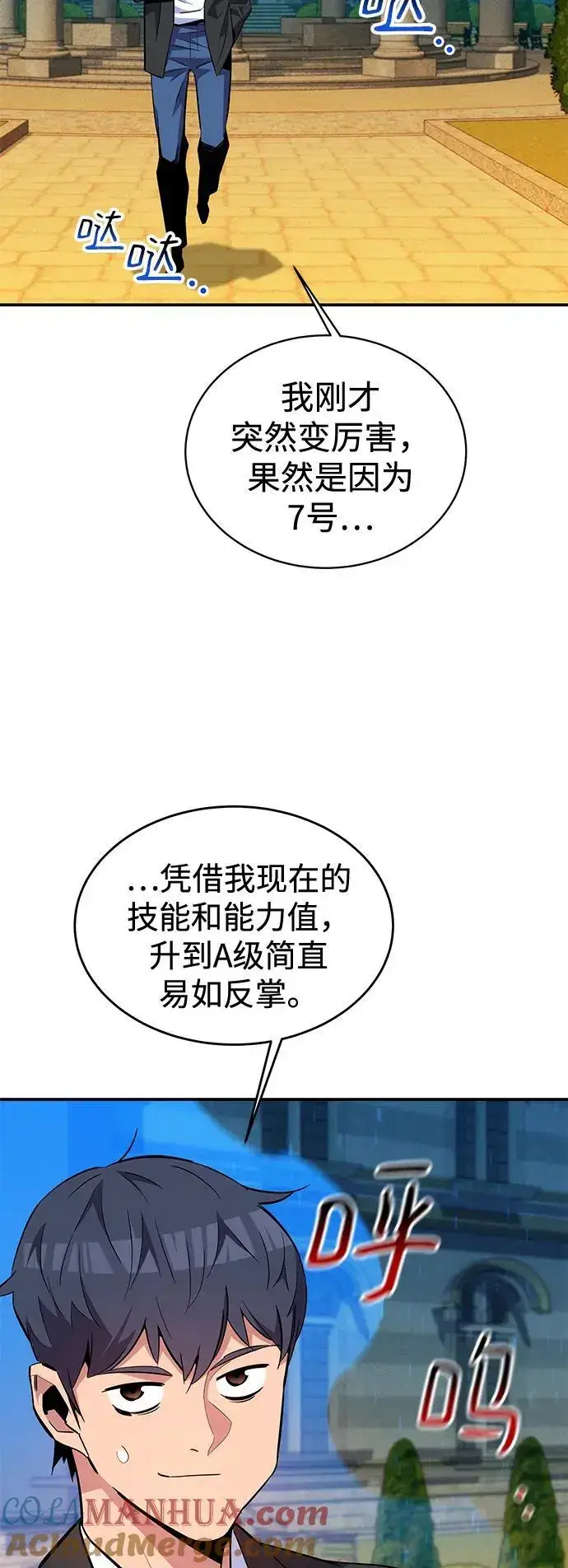 《用分身自动狩猎》[第68话] 臭名昭著图16