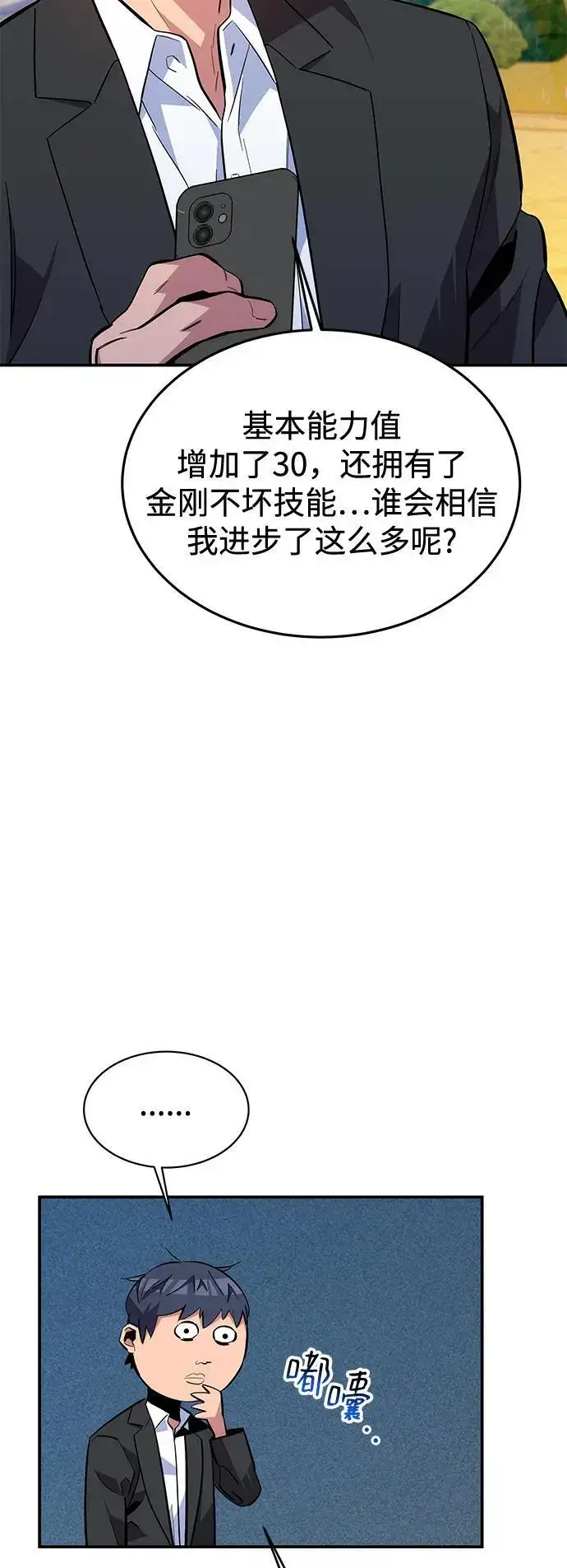 《用分身自动狩猎》[第68话] 臭名昭著图17