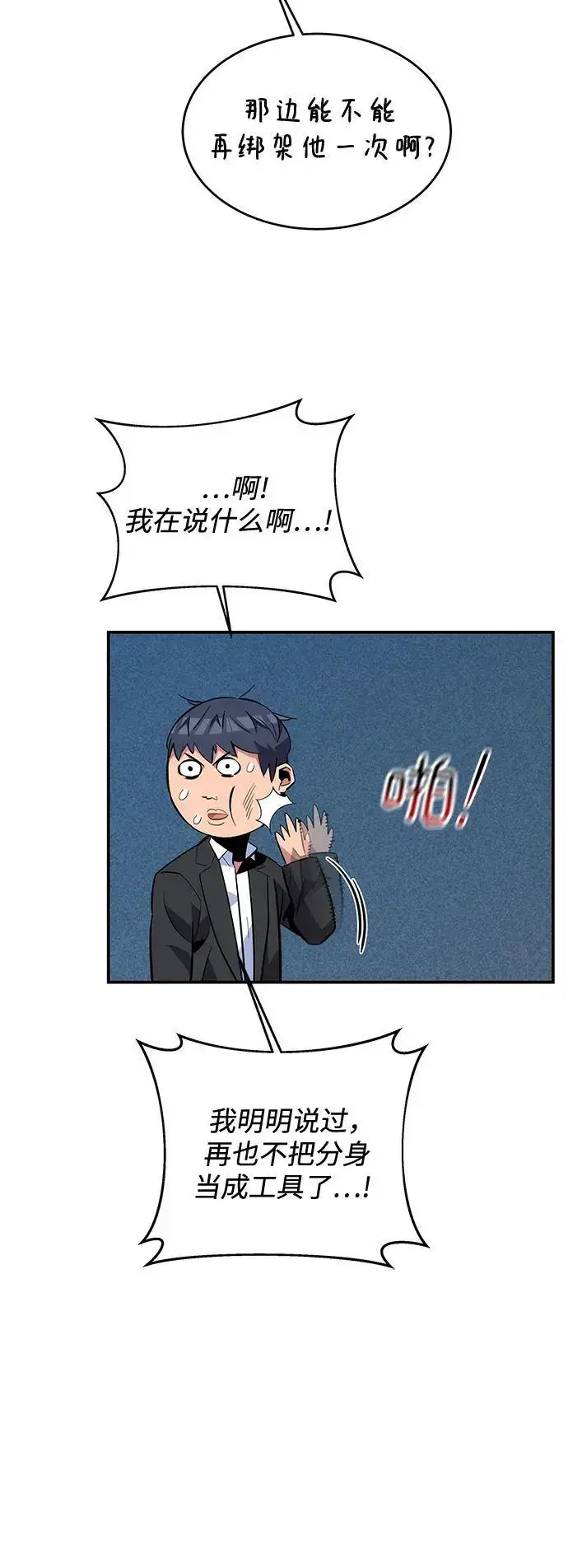 《用分身自动狩猎》[第68话] 臭名昭著图18