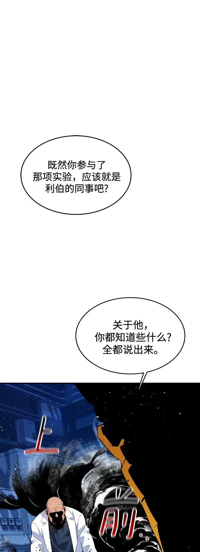 《用分身自动狩猎》[第68话] 臭名昭著图2