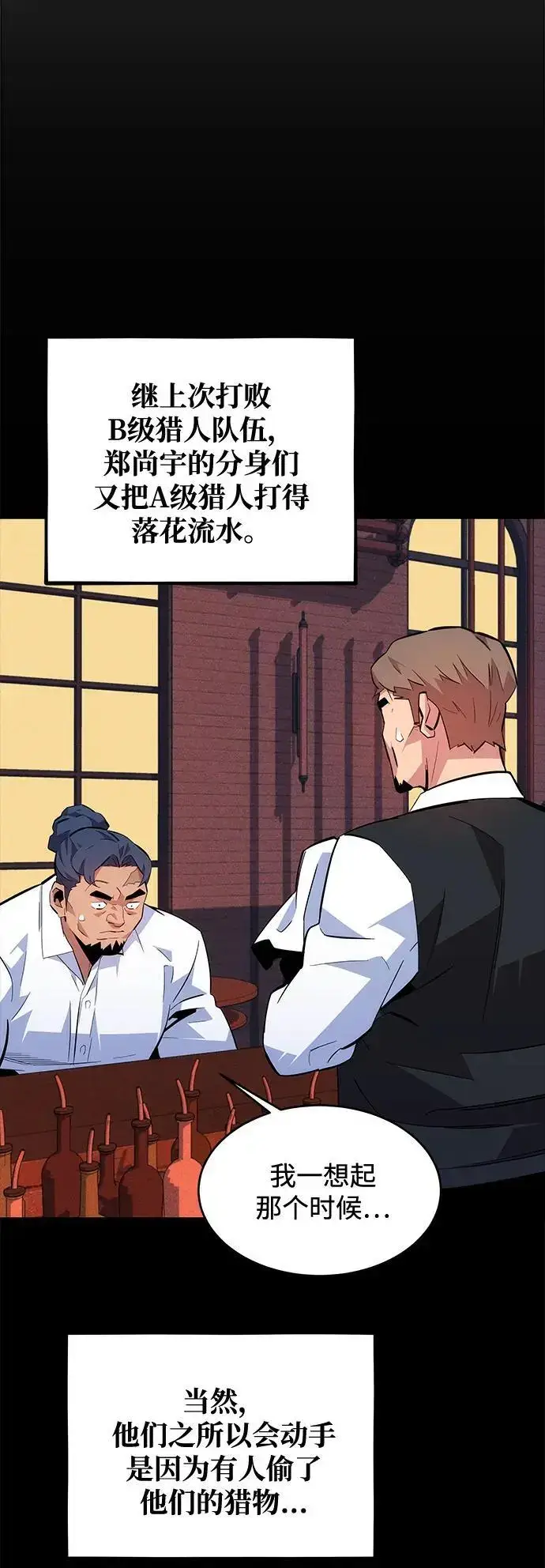 《用分身自动狩猎》[第68话] 臭名昭著图21