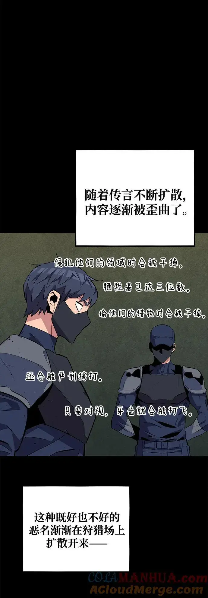《用分身自动狩猎》[第68话] 臭名昭著图22