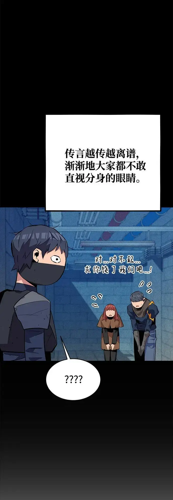 《用分身自动狩猎》[第68话] 臭名昭著图23