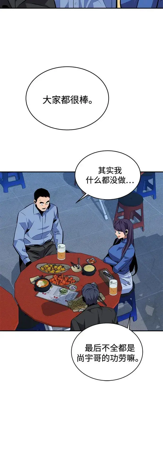 《用分身自动狩猎》[第68话] 臭名昭著图26
