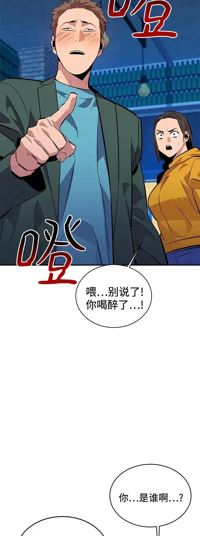 《用分身自动狩猎》[第68话] 臭名昭著图29