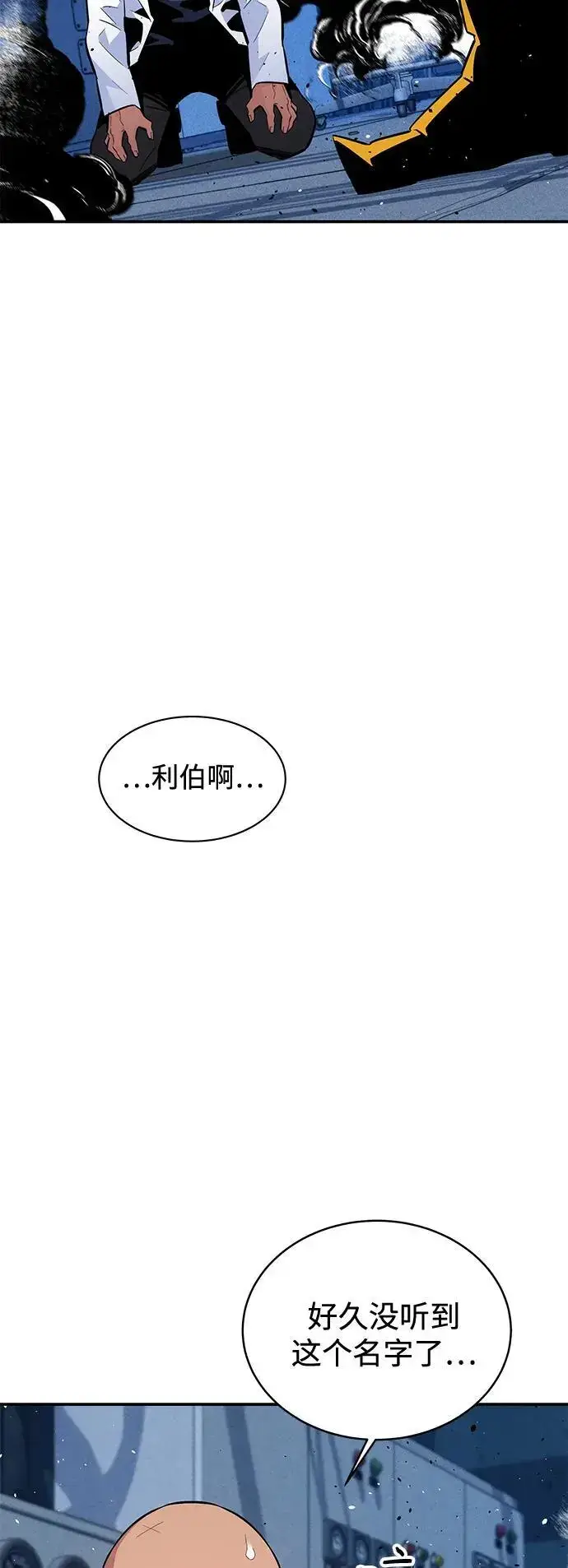 《用分身自动狩猎》[第68话] 臭名昭著图3
