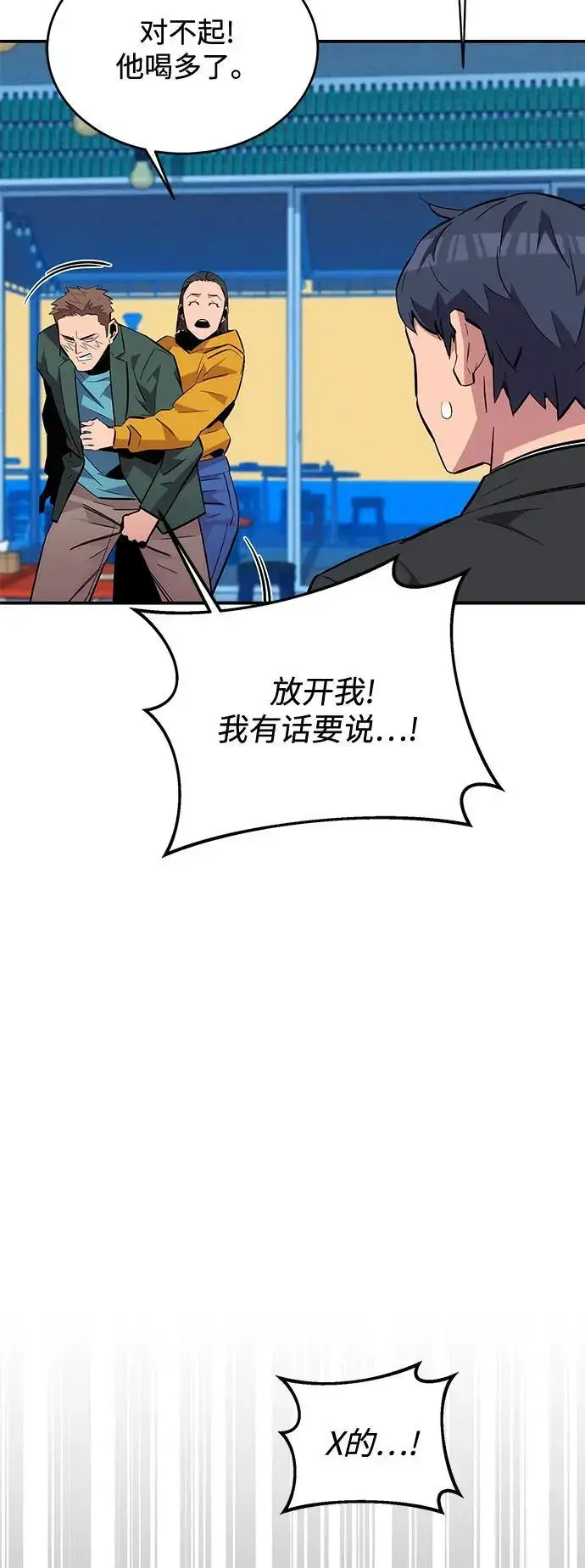 《用分身自动狩猎》[第68话] 臭名昭著图30