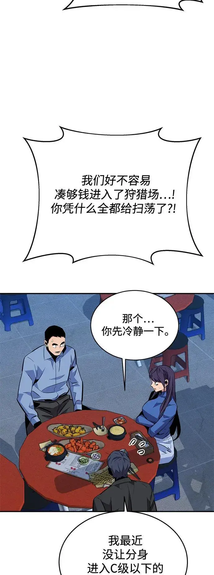 《用分身自动狩猎》[第68话] 臭名昭著图32
