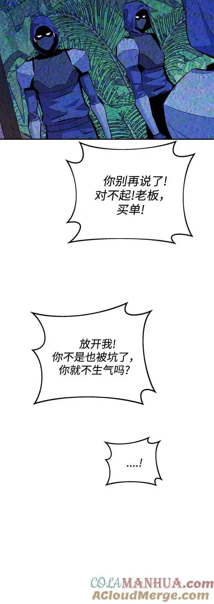 《用分身自动狩猎》[第68话] 臭名昭著图37
