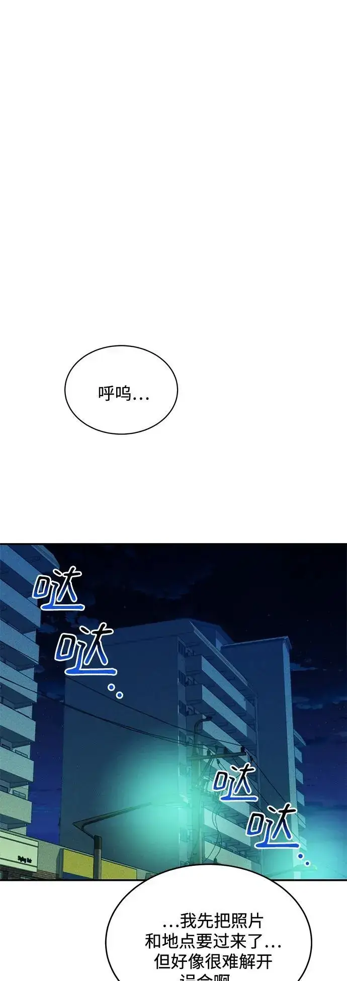 《用分身自动狩猎》[第68话] 臭名昭著图38