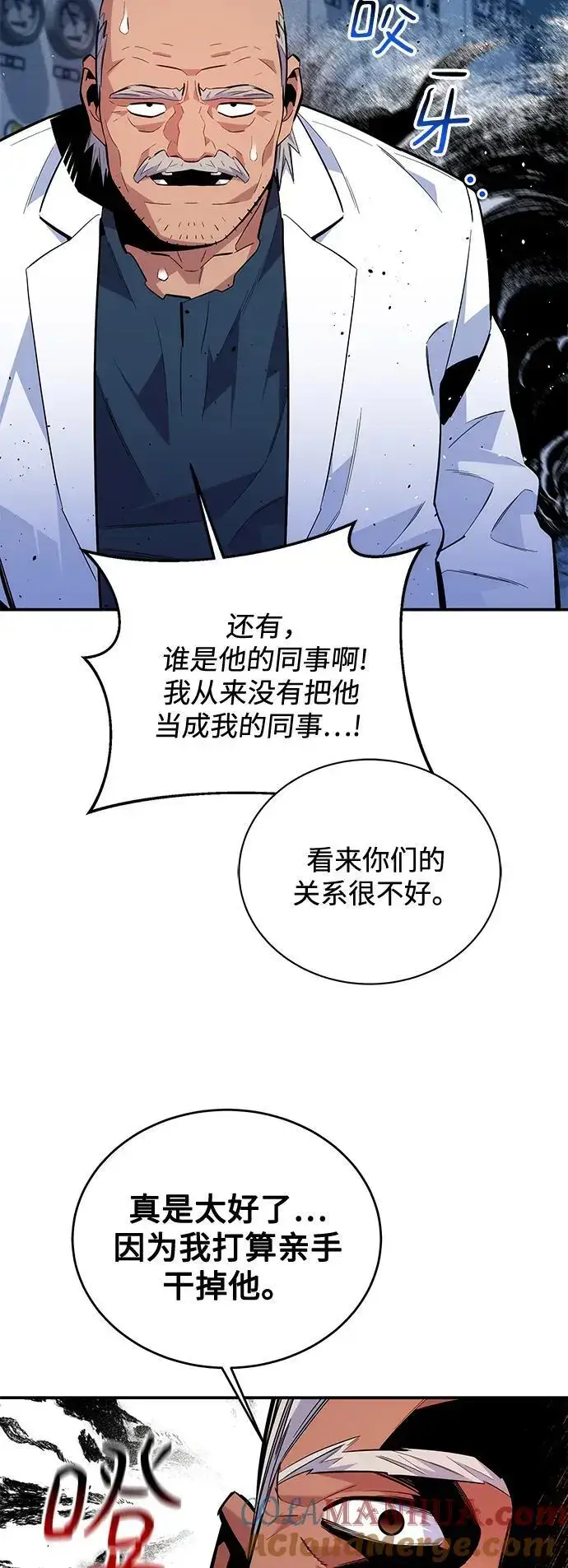 《用分身自动狩猎》[第68话] 臭名昭著图4