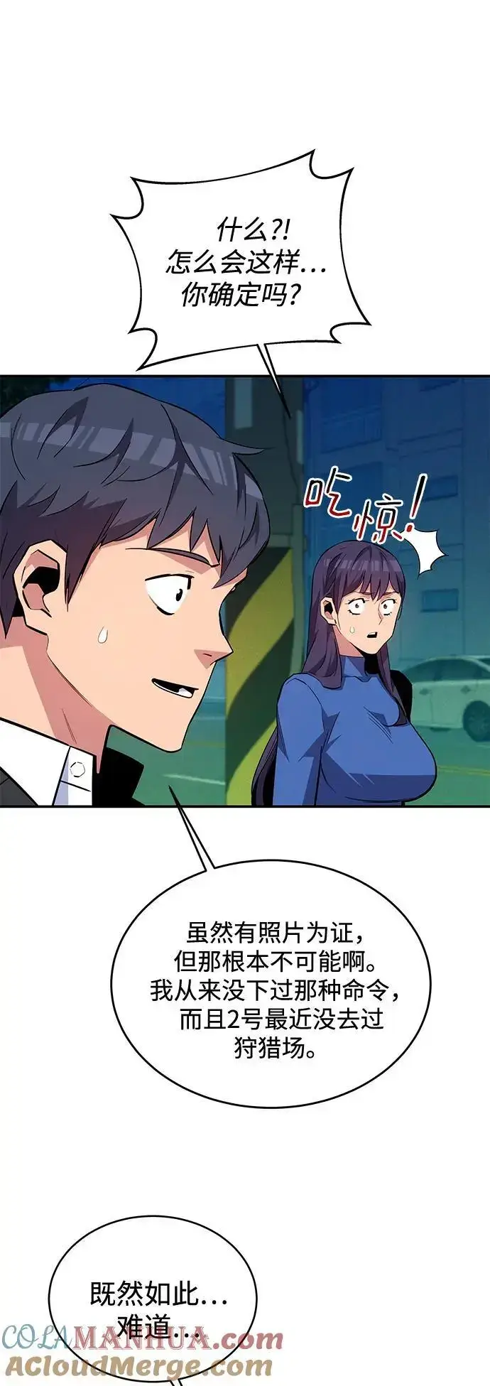 《用分身自动狩猎》[第68话] 臭名昭著图40