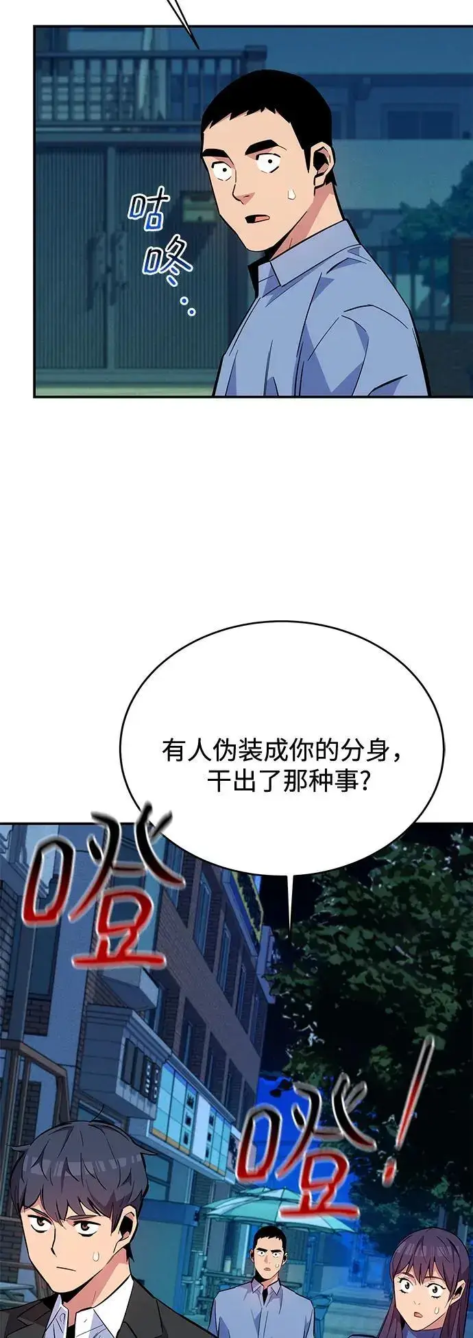 《用分身自动狩猎》[第68话] 臭名昭著图41