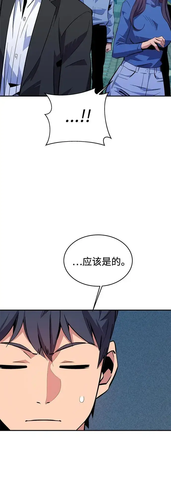 《用分身自动狩猎》[第68话] 臭名昭著图42
